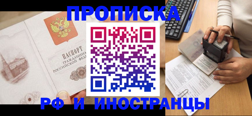 прописка регистрация в Алексине