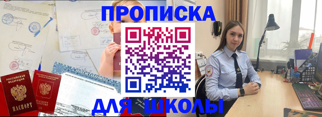 прописка для школы в Алексине